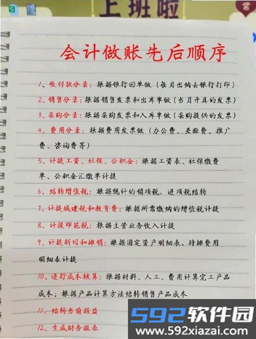 简明账本截图2