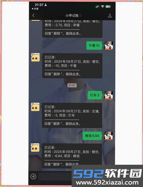 简明账本截图4