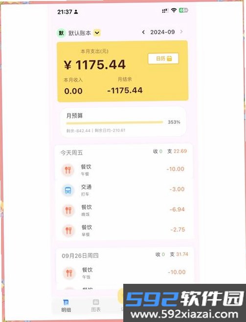 简明账本截图5