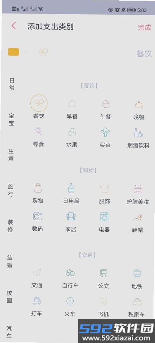简明账本截图6