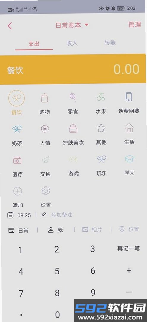 简明账本截图7