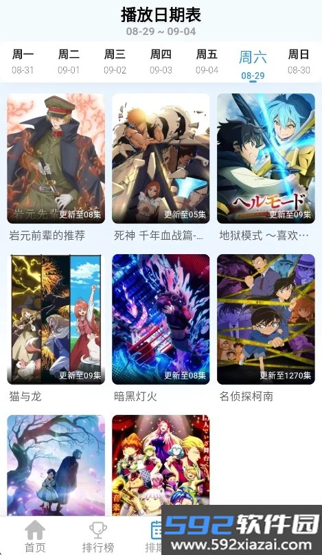 星次元动漫app最新版截图6