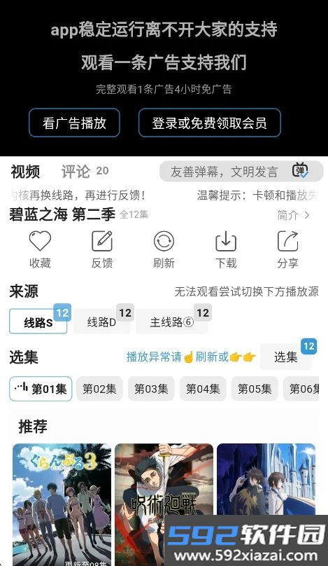 星次元动漫app最新版截图7