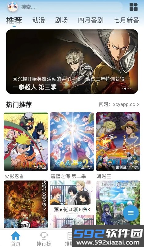 星次元动漫app最新版截图9