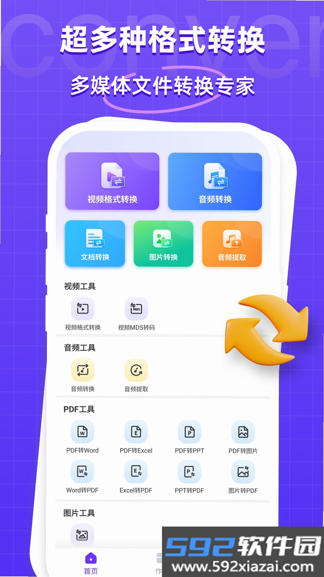 本地离线万能格式转换软件截图3