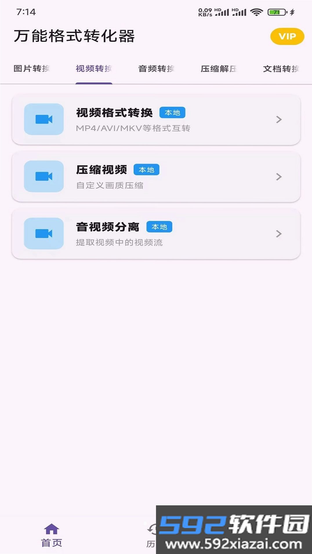 本地离线万能格式转换软件截图5