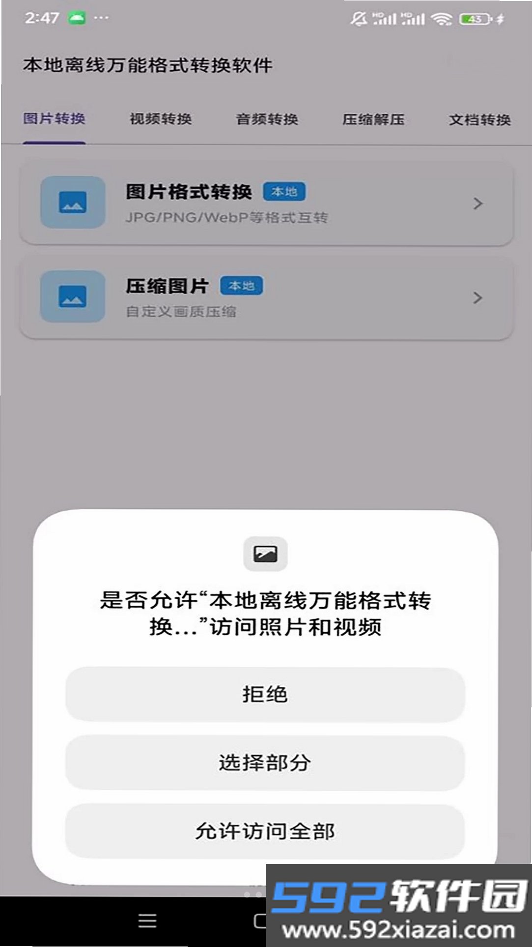 本地离线万能格式转换软件截图6