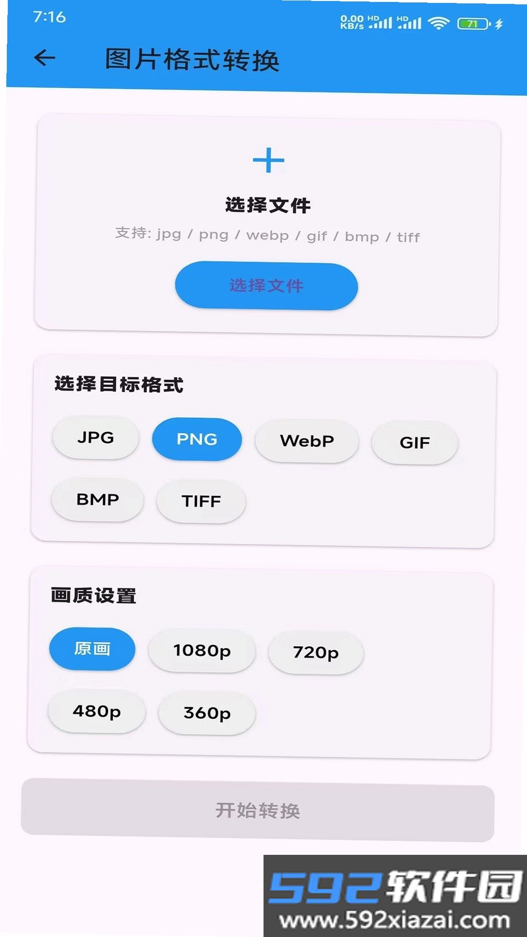 本地离线万能格式转换软件截图7