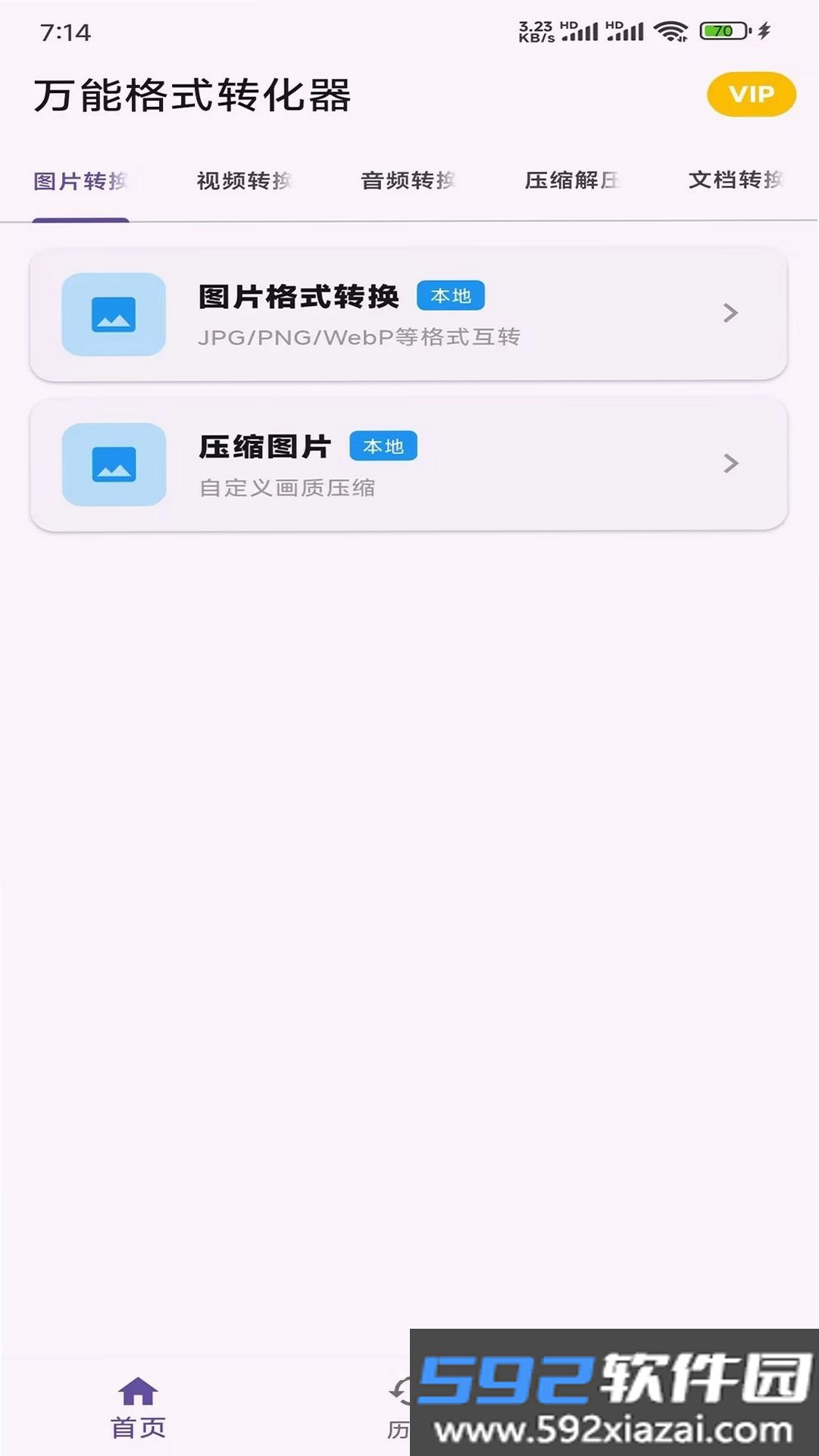 本地离线万能格式转换软件截图8