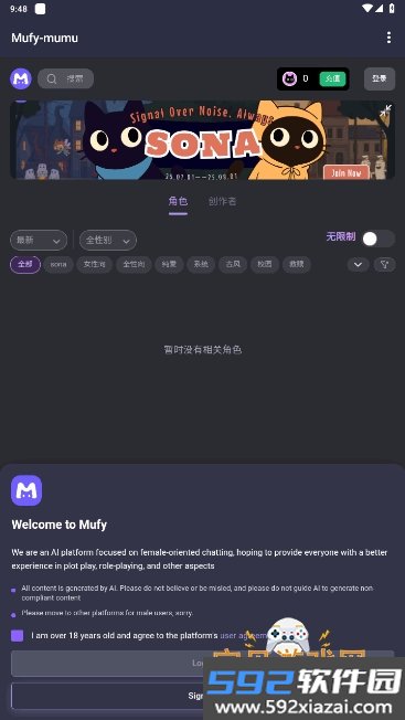 Mufy聊天软件下载官方版截图2