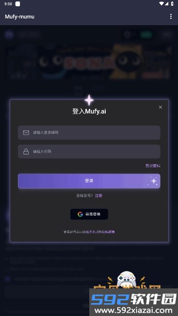Mufy聊天软件下载官方版截图3
