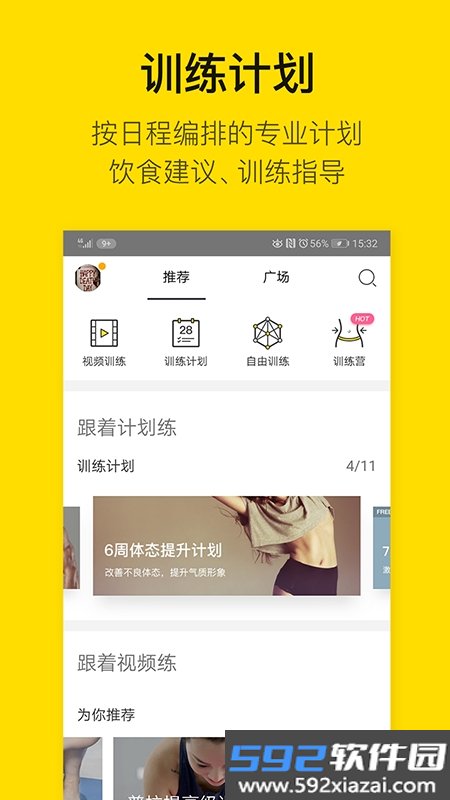FitTime即刻运动