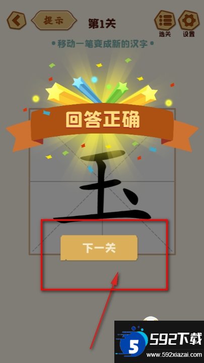 移一笔变新字截图1