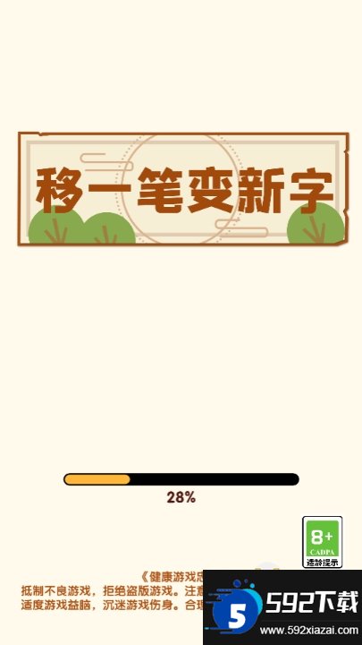 移一笔变新字截图2