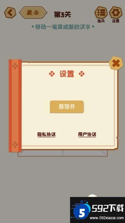 移一笔变新字截图3