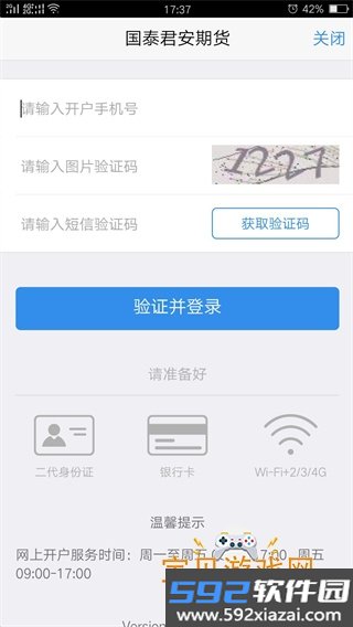 国泰君安期货手机最新2026官方版截图1