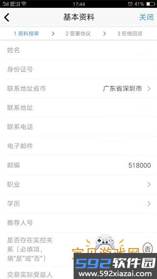 国泰君安期货手机最新2026官方版截图4