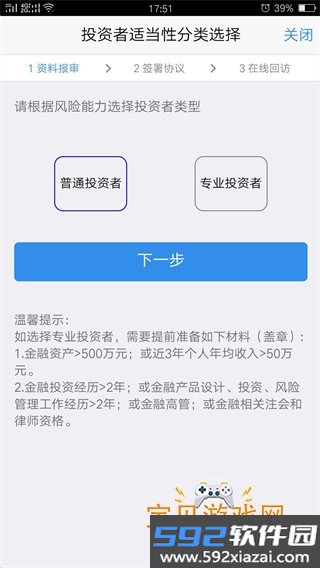 国泰君安期货手机最新2026官方版截图6