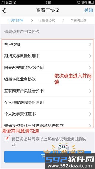 国泰君安期货手机最新2026官方版截图9