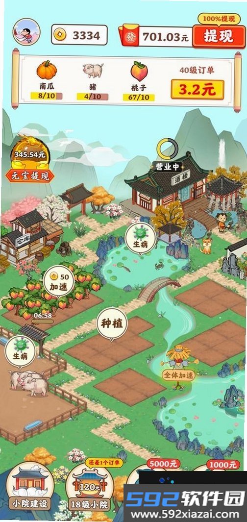 招财的小院截图1
