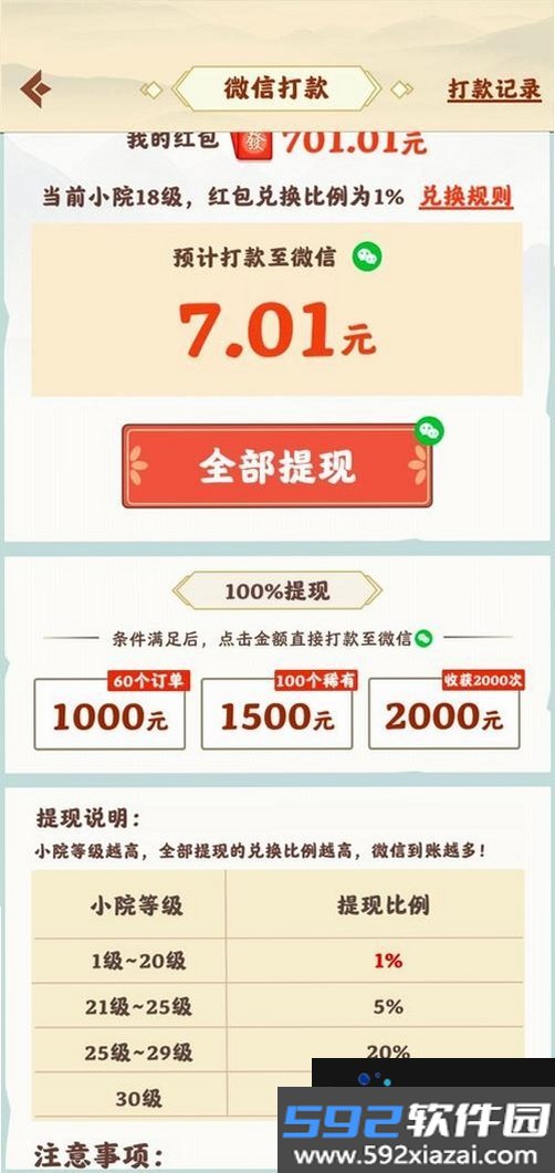 招财的小院截图2