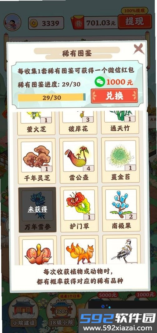 招财的小院截图3