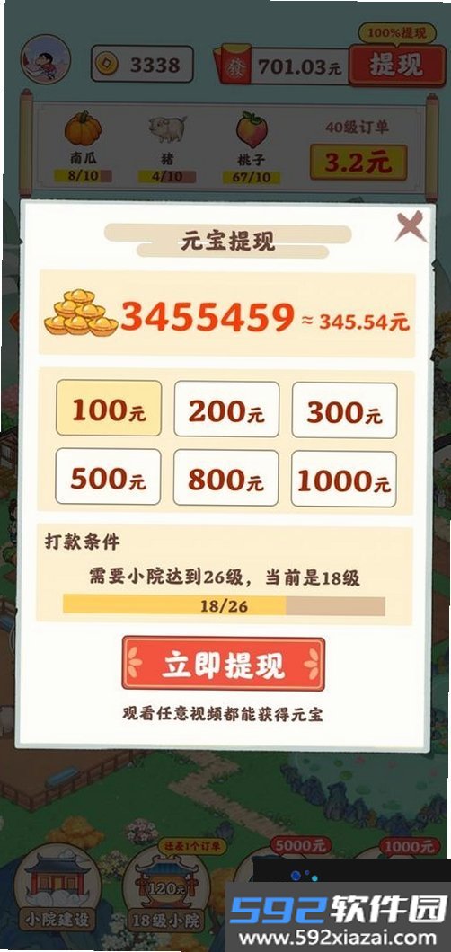 招财的小院截图4