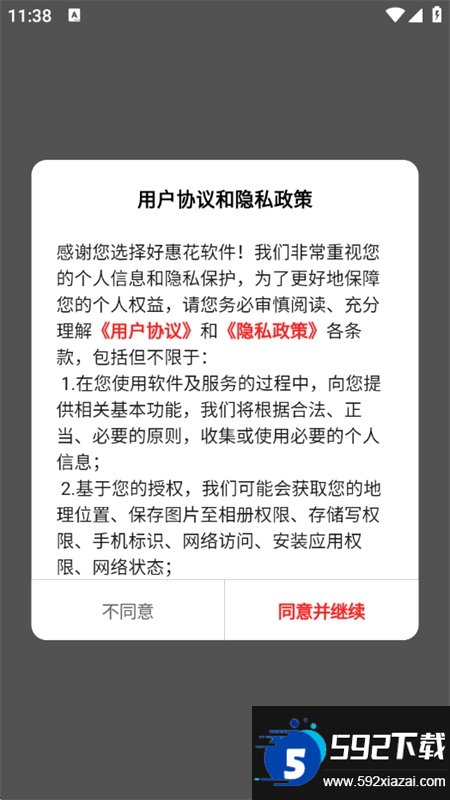 好惠花