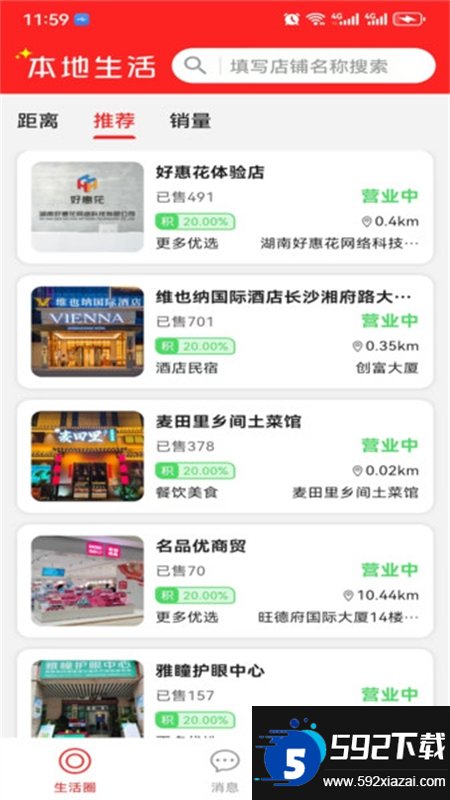 好惠花截图3