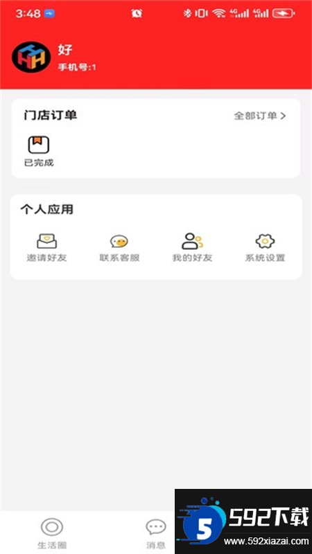 好惠花截图4