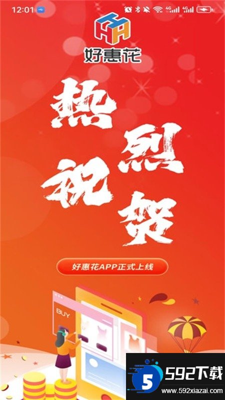 好惠花截图5