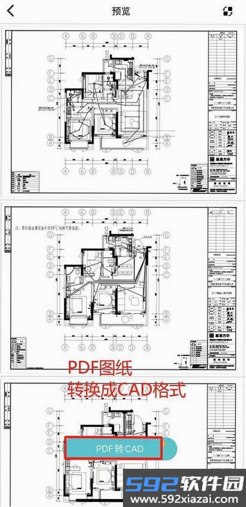CAD专业快看图截图8