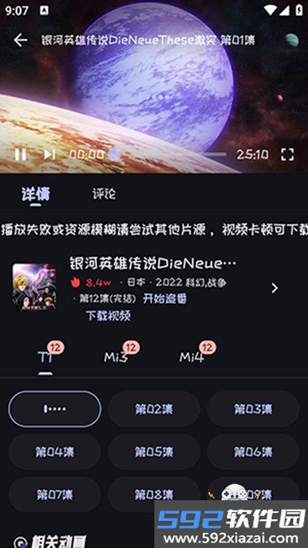 mi动漫官方最新版本截图4