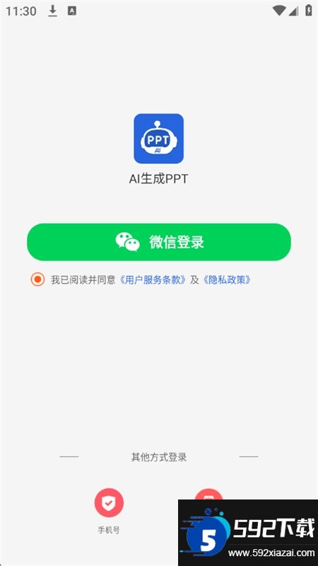 AI生成PPT截图1