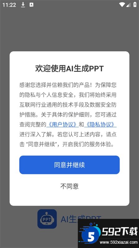 AI生成PPT截图3