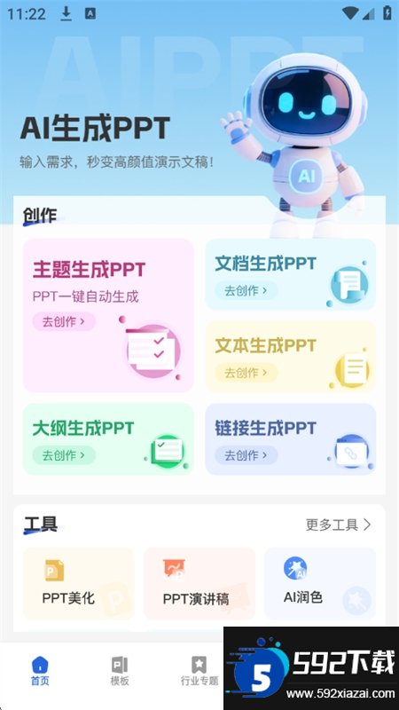 AI生成PPT截图4