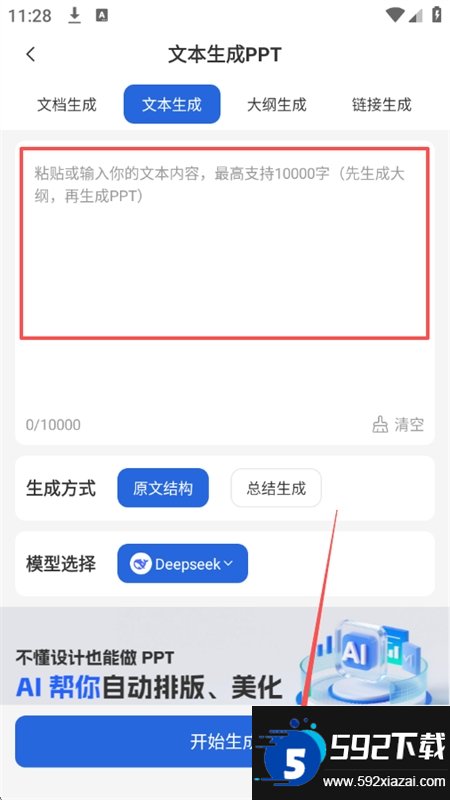 AI生成PPT截图5