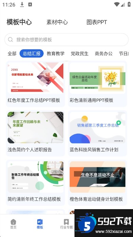 AI生成PPT截图6