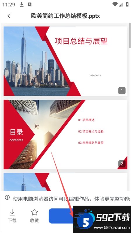 AI生成PPT截图7