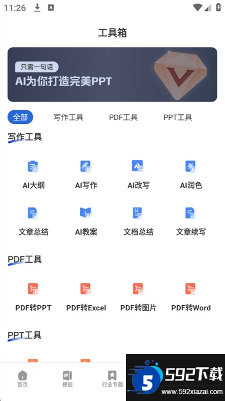 AI生成PPT截图8