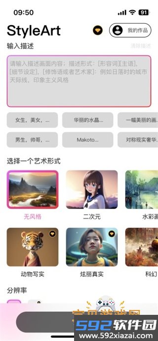 StyleArt官方正版app最新版截图10