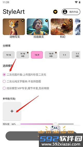 StyleArt官方正版app最新版截图3