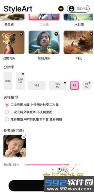 StyleArt官方正版app最新版截图5