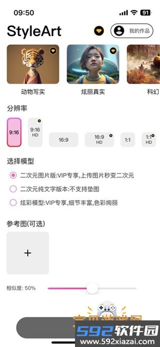 StyleArt官方正版app最新版截图9