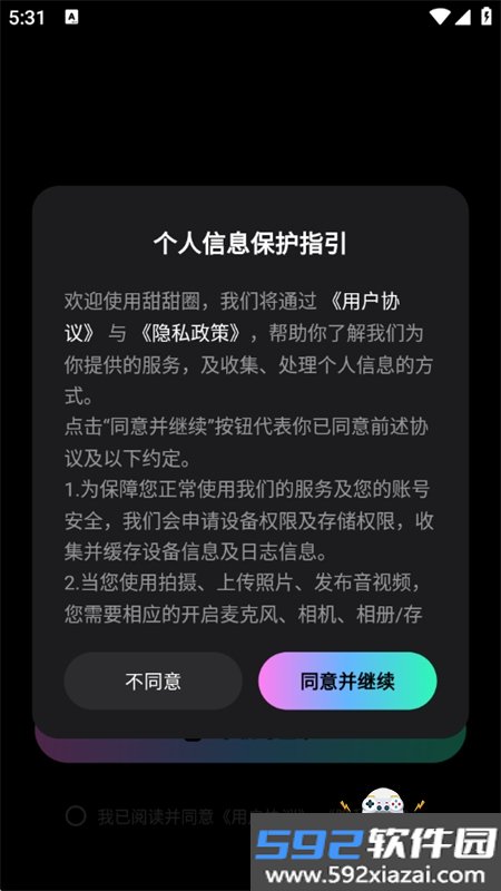 甜甜圈