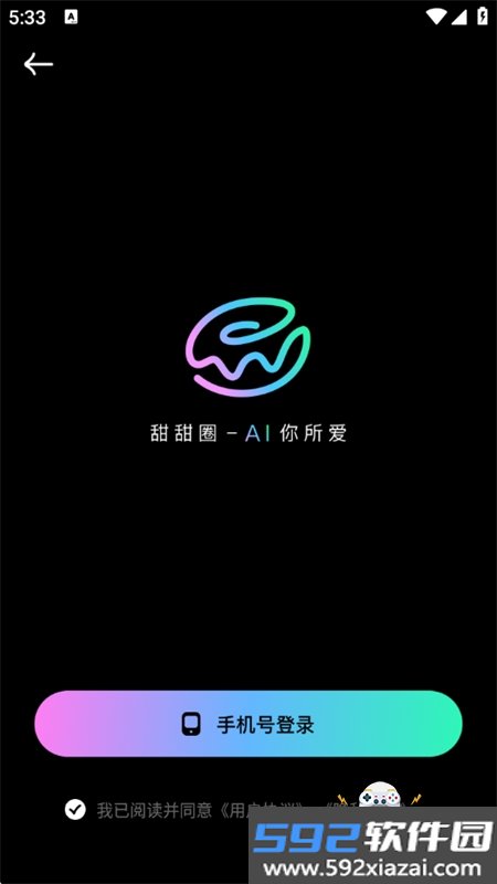 甜甜圈app官方正版下载安装手机版截图1