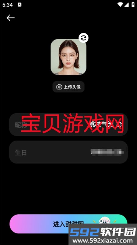 甜甜圈app官方正版下载安装手机版截图5