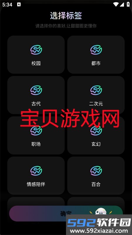 甜甜圈app官方正版下载安装手机版截图6