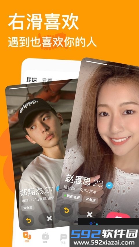 探探最新版截图1