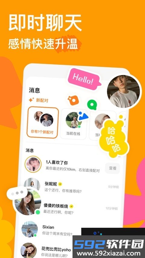 探探最新版截图3
